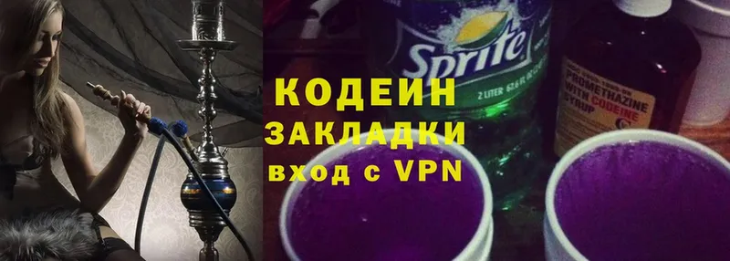 Кодеин Purple Drank  Кстово 